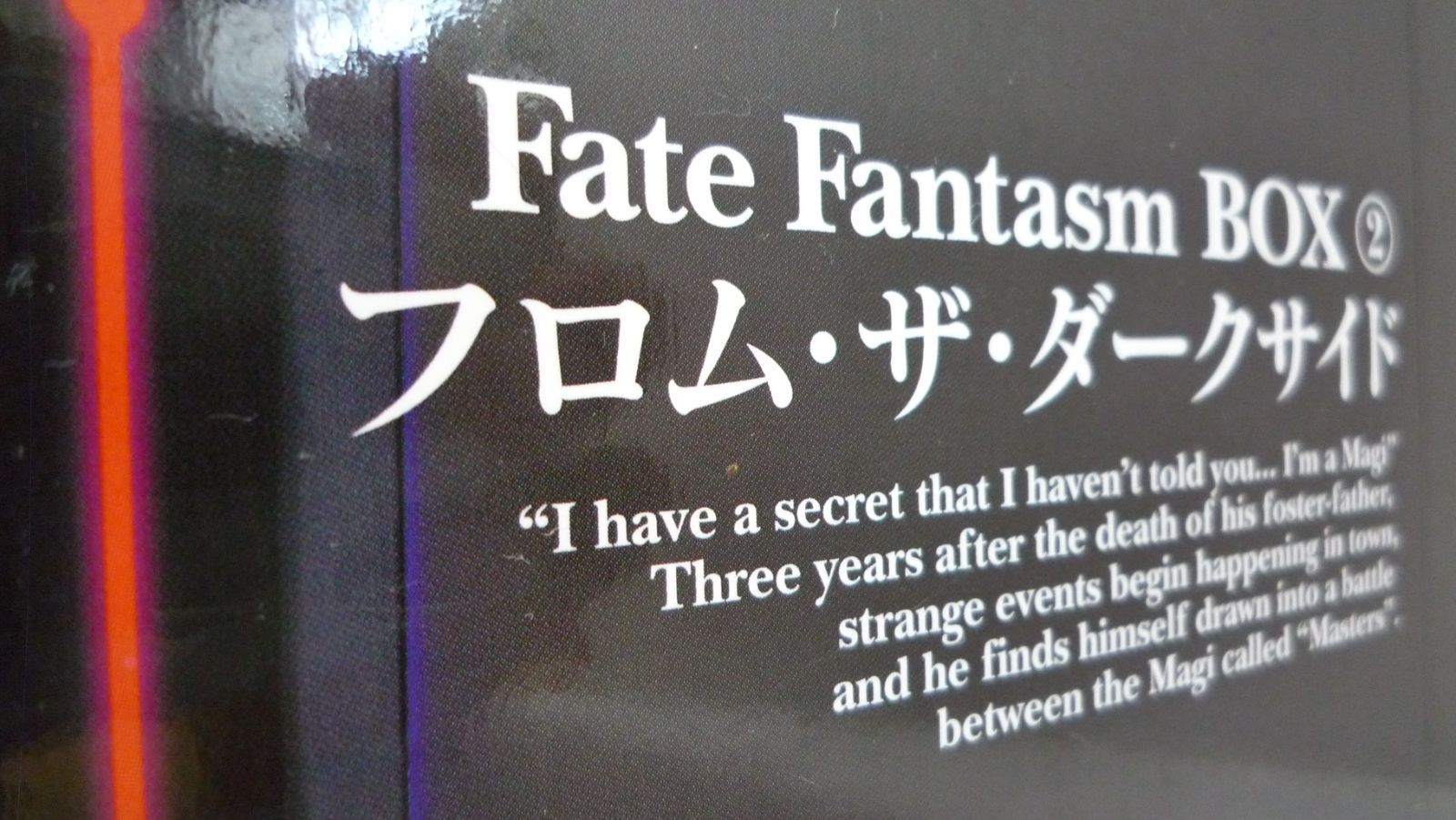 876 Fate Fantasm BOX② フロム・ザ・ダークサイド - メルカリ