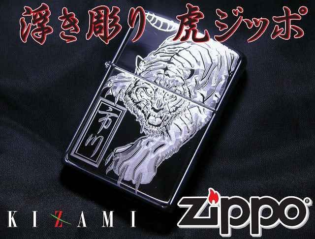 ジッポーアーマーボディー金 龍虎ジッポ　昇り龍・虎・名前・梵字　彫刻zippo