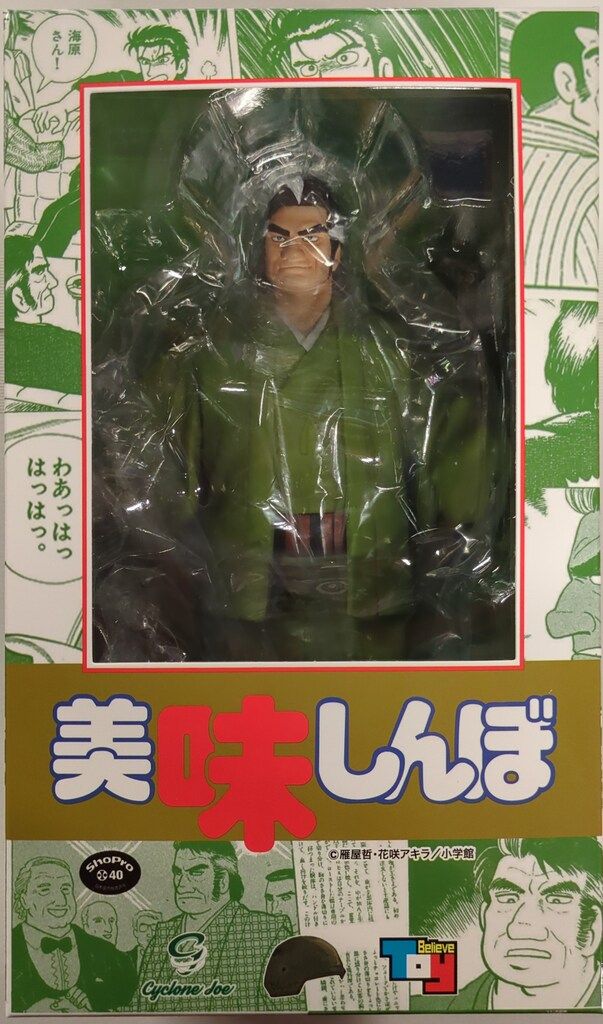 サイクロンジョー 美味しんぼ 海原雄山 フィギュア王限定Ver - メルカリ