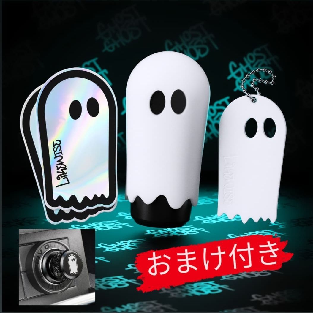 限定品】ライクワイズ GHOST GHOST シフトノブ ハロウィン