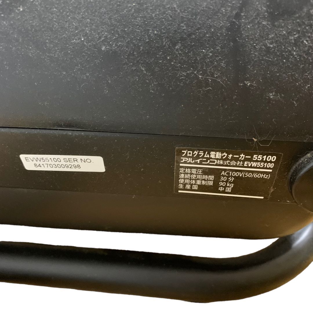 直接取引限定：滋賀県】アルインコ プログラム電動ウォーカー EVW55100 ランニングマシン 安全キー付 店舗併売品 M6912-3 - メルカリ