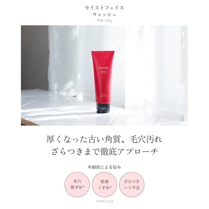 【新品未開封】オレリー　フェイスウォッシュ ブーストローション　2点セット Aurelie.（オレリー） 公式オンラインショップ
