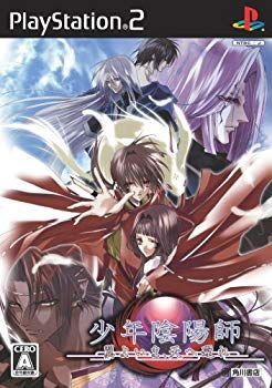 中古】(未使用・未開封品) 少年陰陽師 翼よいま、天へ還れ