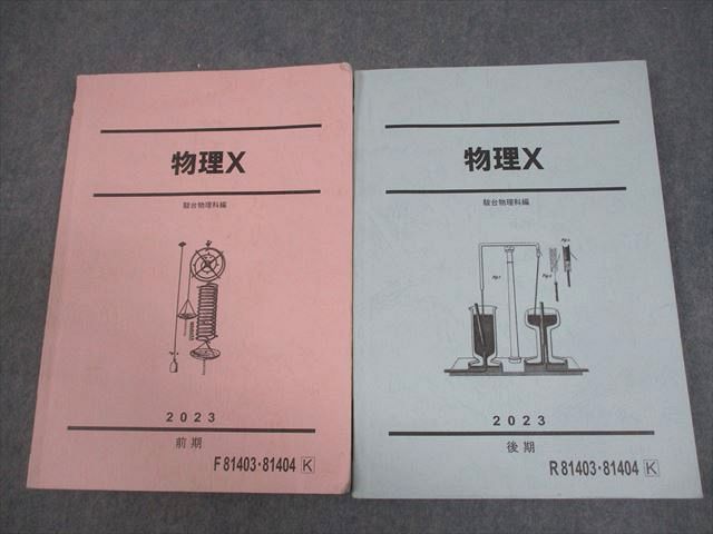 FG10-066 駿台 物理X テキスト通年セット 2023 計2冊 018S0D