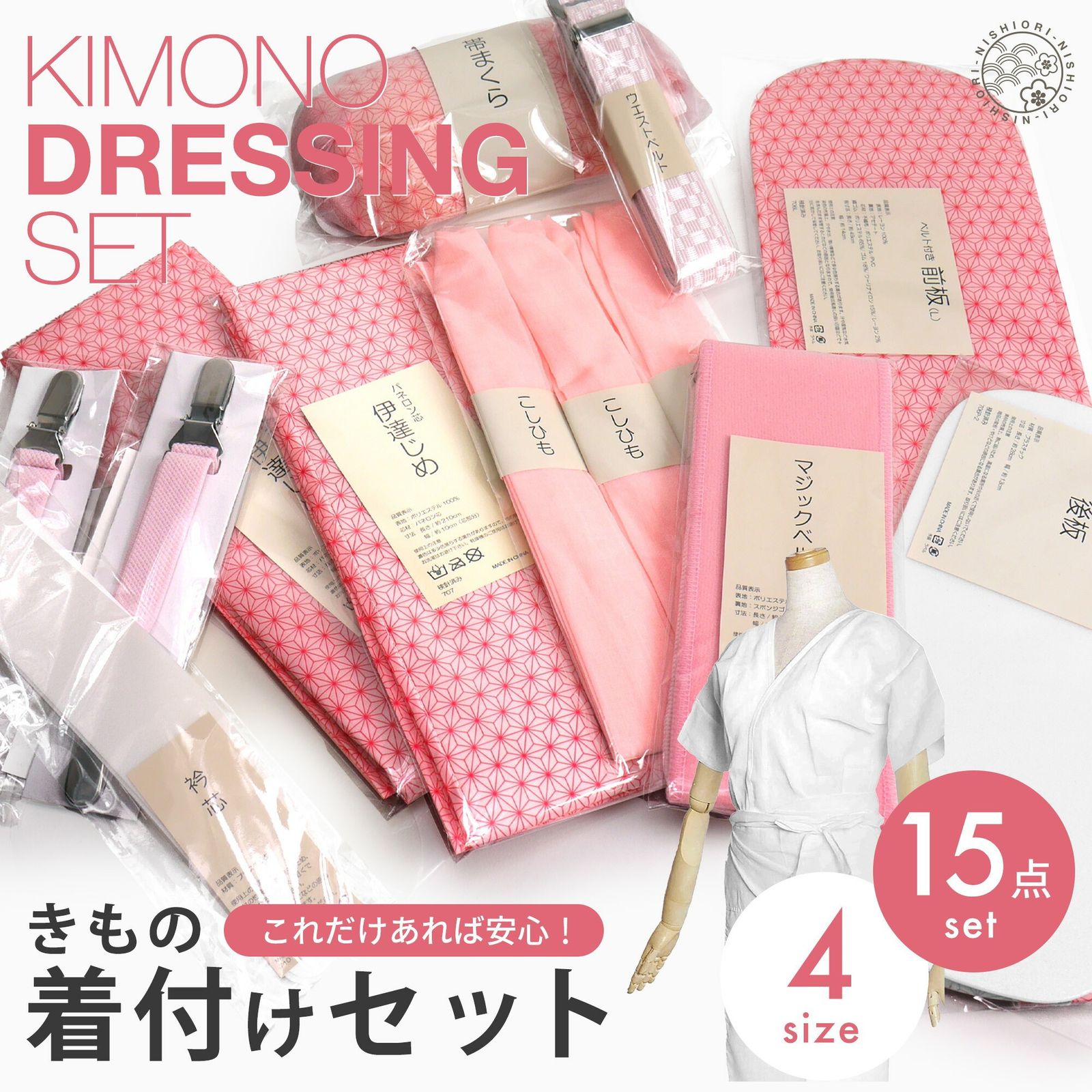 着付け小物セット一式 着物 小物一式 和装小物セット LLサイズ 一式 19点 20点セット 足袋