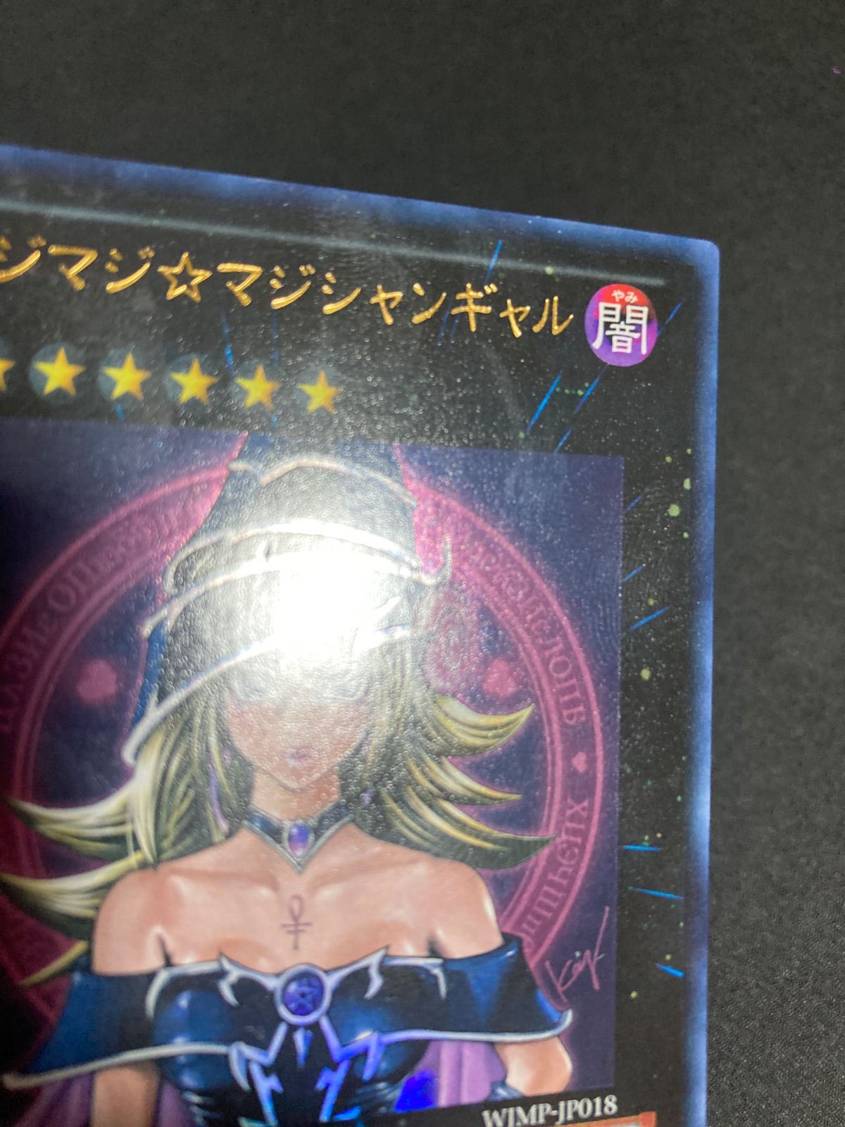 遊戯王 マジマジ☆マジシャンギャル ウルトラレア - メルカリ