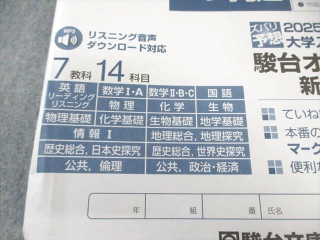 駿台文庫 共通テスト実戦パッケージ問題 青パック 2025 英語
