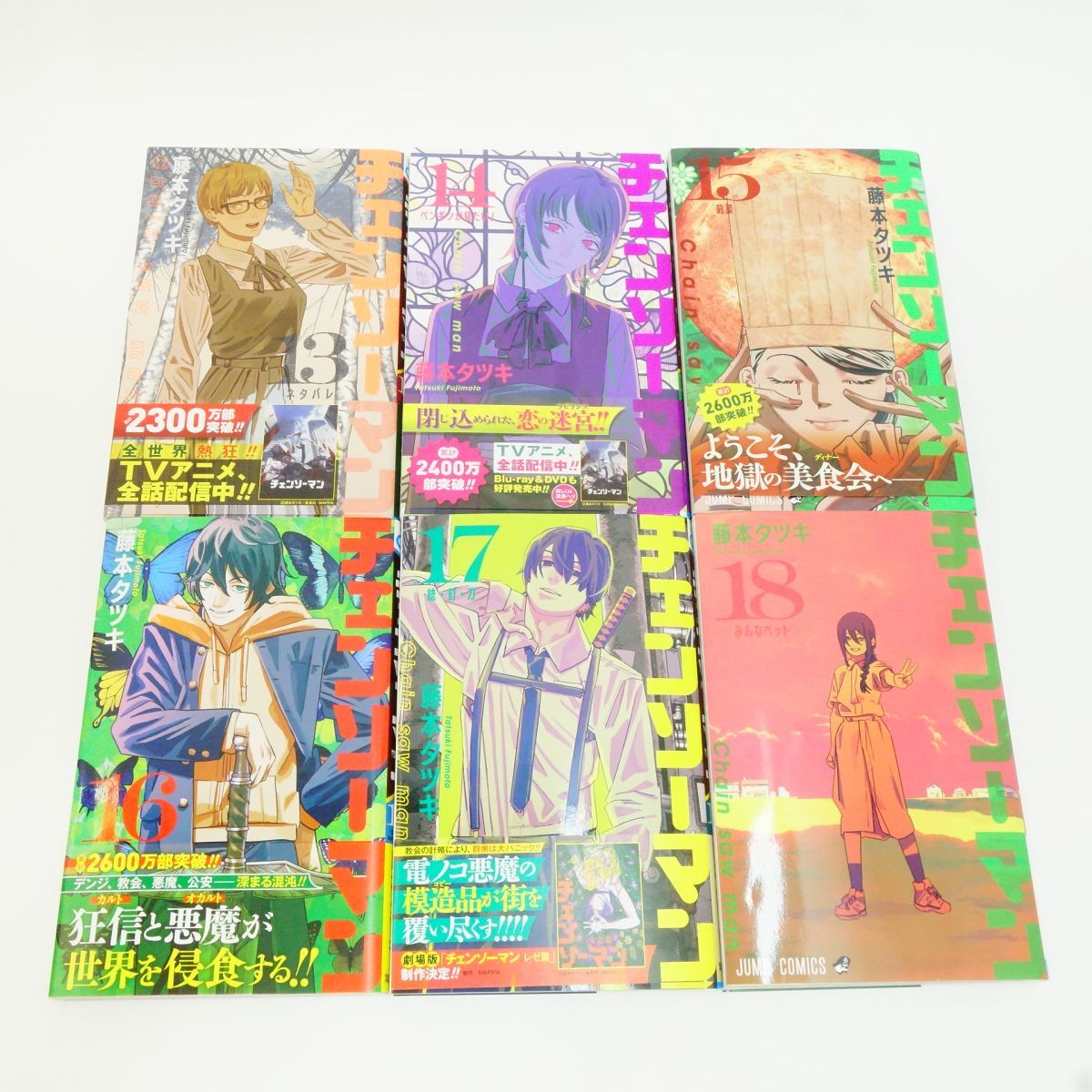 チェンソーマン 1～18巻 セット/コミック/藤本タツキ ※中古