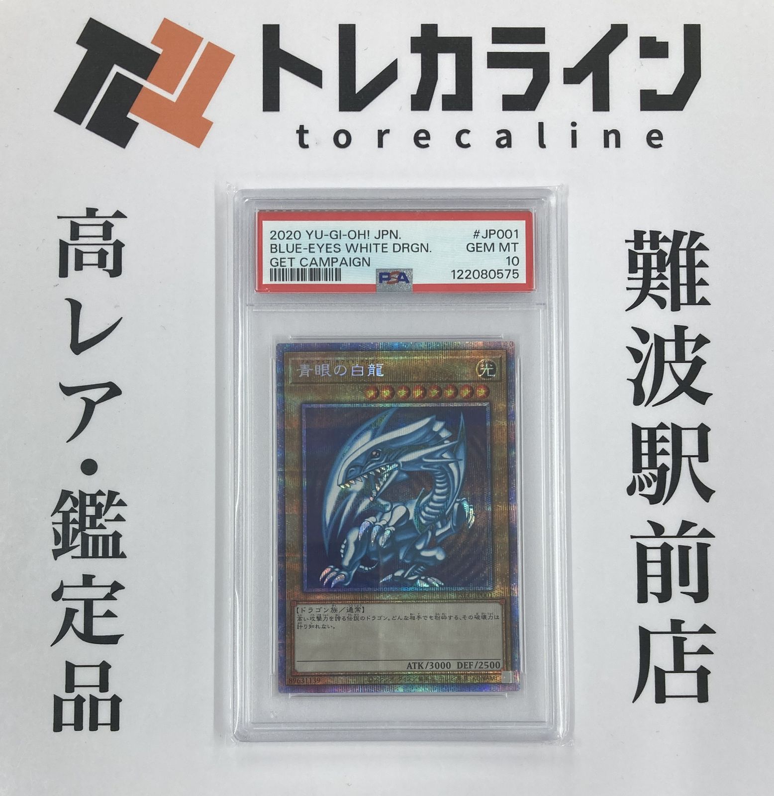 遊戯王OCG 青眼の白龍 プリズマティックシークレットレア GET