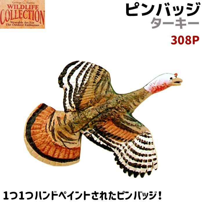 ピンバッジ ターキー 308P ハンドペイント 4.3×3.5cm シチメンチョウ 七面鳥 ピンズ バッチ スズ ピューター メンズ スーツ 襟 おしゃれ かわいい 動物 アニマル 鳥 可愛い ブローチ バッジ バッ
