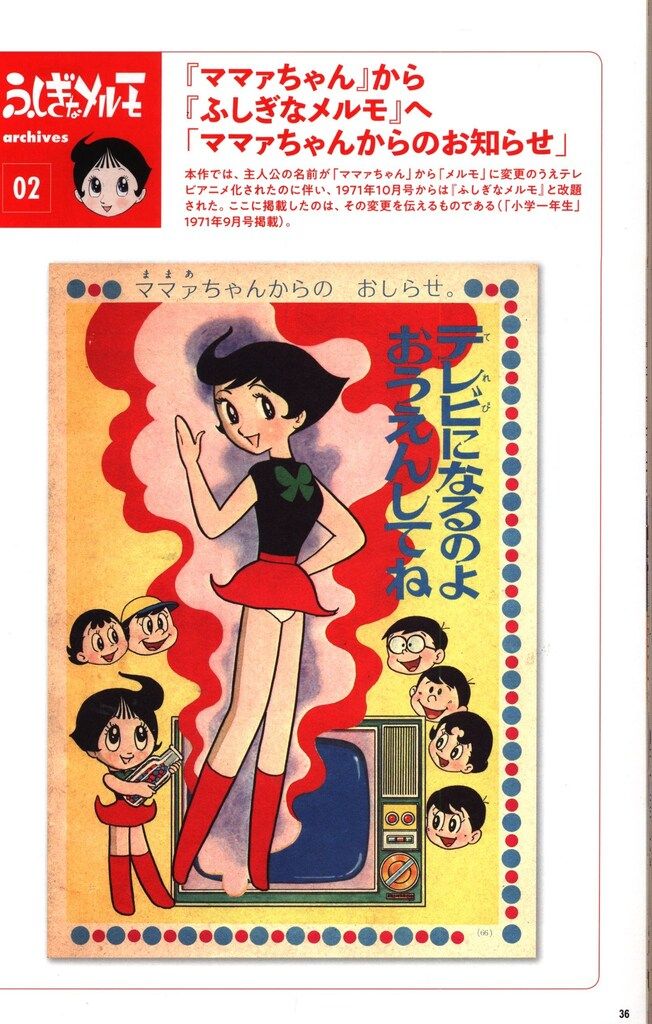 ふしぎなメルモ トレジャー・ブック ふしぎなメルモ トレジャー・ブック | 手塚治虫, 玄光社, 濱田