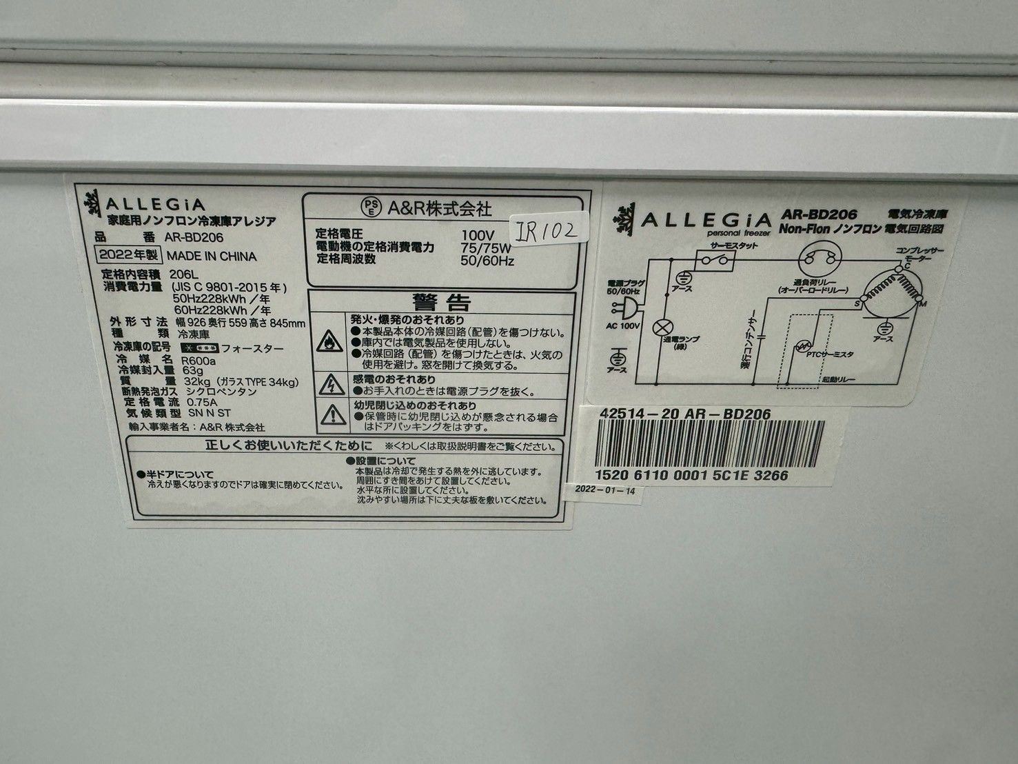 AR-BD206 IR-102