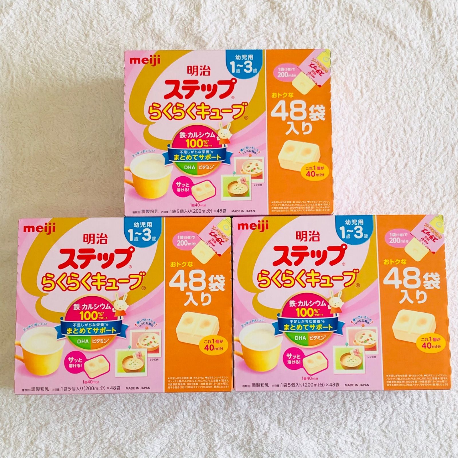 明治ステップらくらくキューブ おトクな48袋入×3箱 - 安都（アント