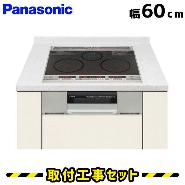 工事費込み 工事