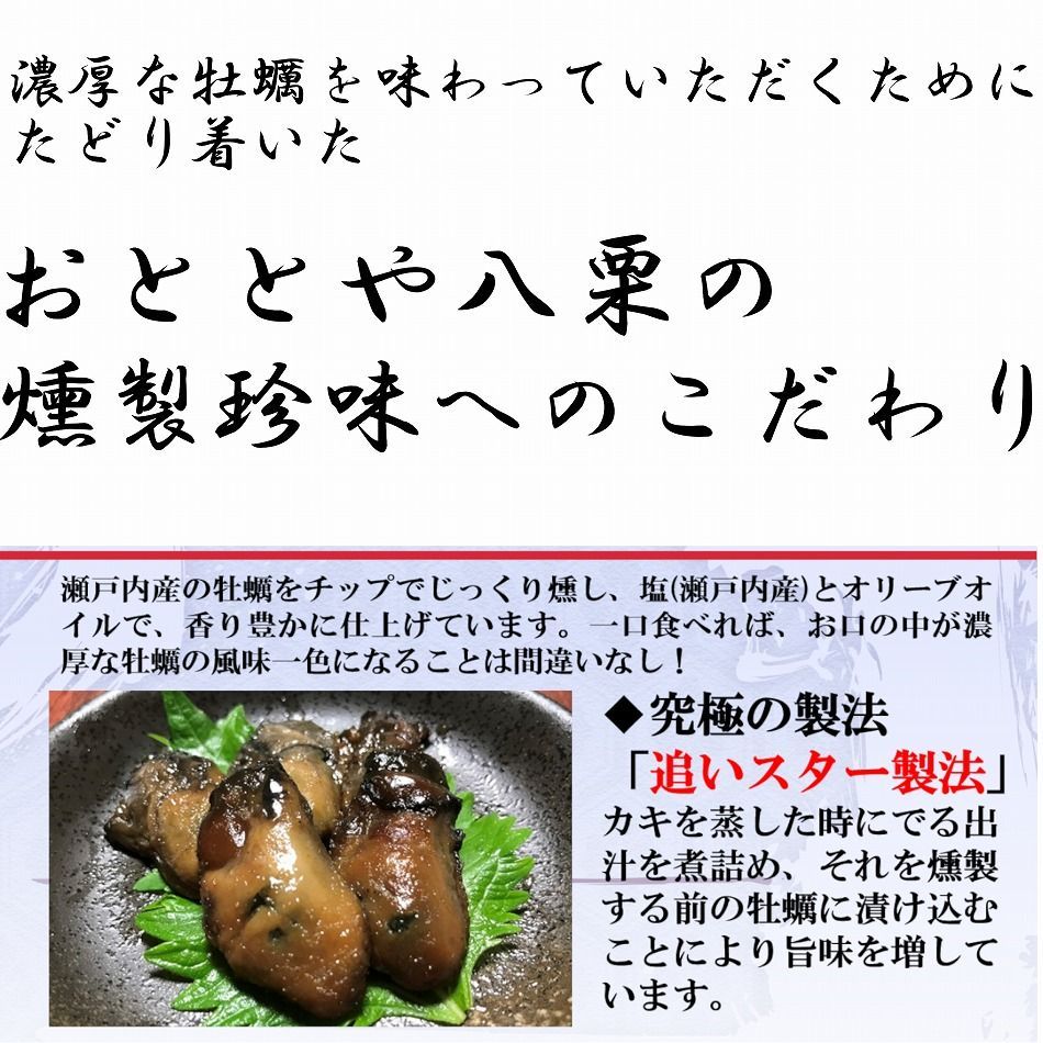 海鮮珍味 牡蠣 5個入×2袋 燻製 瀬戸内海産 オイル漬け  メール便-1