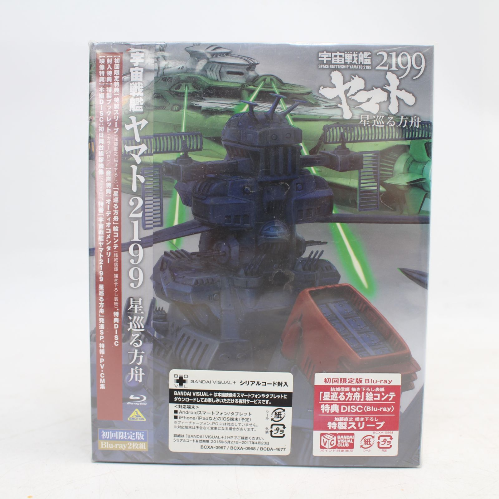 美品 宇宙戦艦ヤマト2199 星巡る方舟(初回限定版)(Blu-ray Disc) 宇宙戦艦ヤマト2199 星巡る方舟 初回版 Blu-ray 美品 - メルカリ