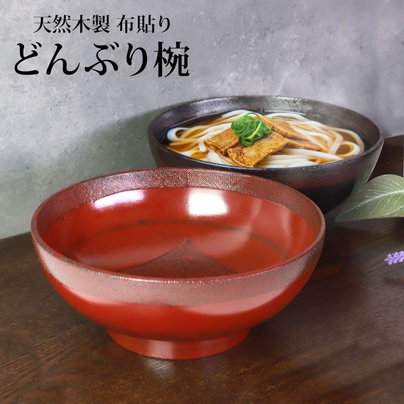 布張り 漆器 丼 2点 美品 漆塗り 朱塗り 布貼り 日本製 どんぶり 碗 297527-2.jpg