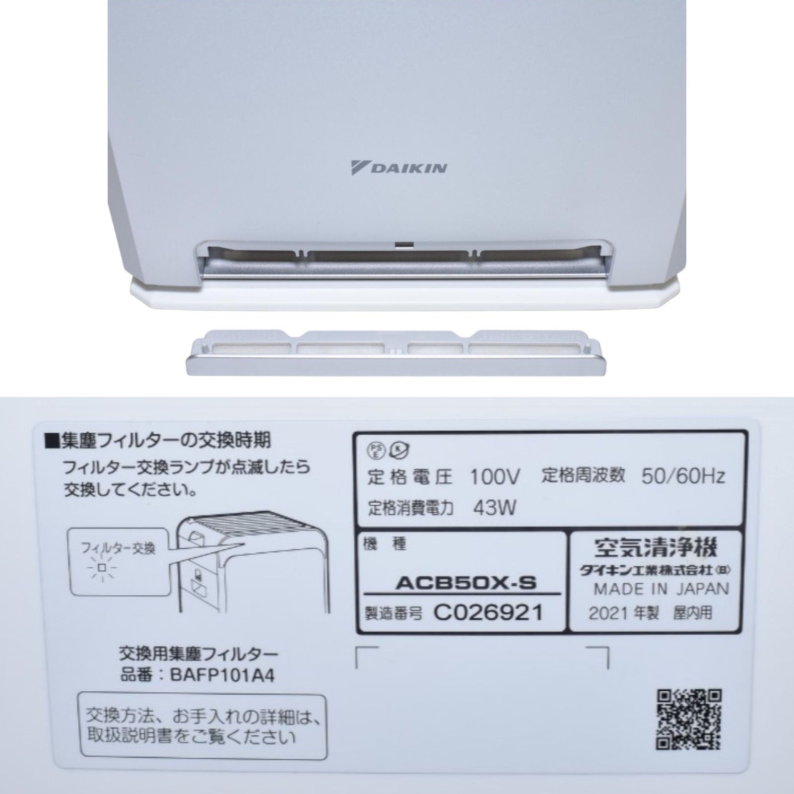 ダイキン UVストリーマ空気清浄機 ACB50X-S 説明書付き ダイキンの空気