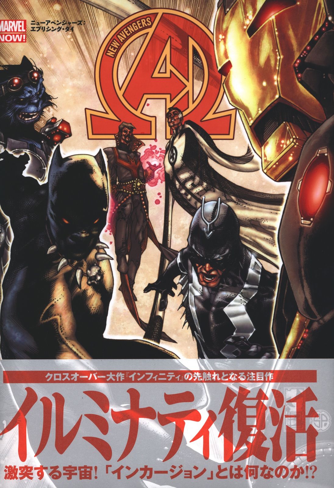 ヴィレッジブックス スティーブ・エプティング ニューアベンジャーズ:エブリシング・ダイ(帯付)※画像は参考画像になります