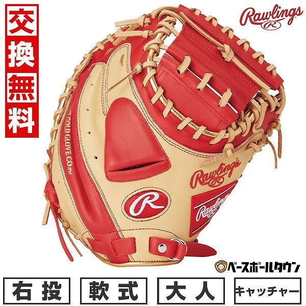 【新品未使用】 野球 キャッチャーミット 軟式 大人 ローリングス HYPER TECH COLOR SYNC 捕手用 右投用 サイズ：33.0 スカーレット/キャメル GR4HTC2AF 2024年NEWモデル 草野球 キャッチボール