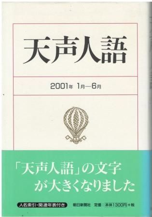 天声人語 1945・9〜1975〜・11 天声人語 1945・9〜1975〜・11 天声人語 1945・9〜1975