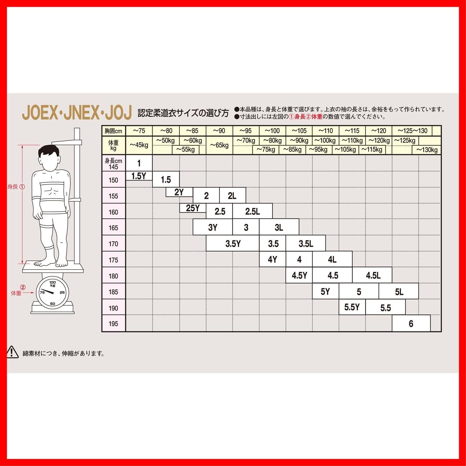 人気商品】5L L体 上下セット IJF・全日本柔道連盟認定柔道衣(新規格