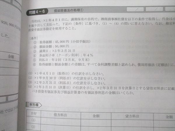 CPA会計学院 公認会計士講座 簿記入門II テキスト/個別計算問題