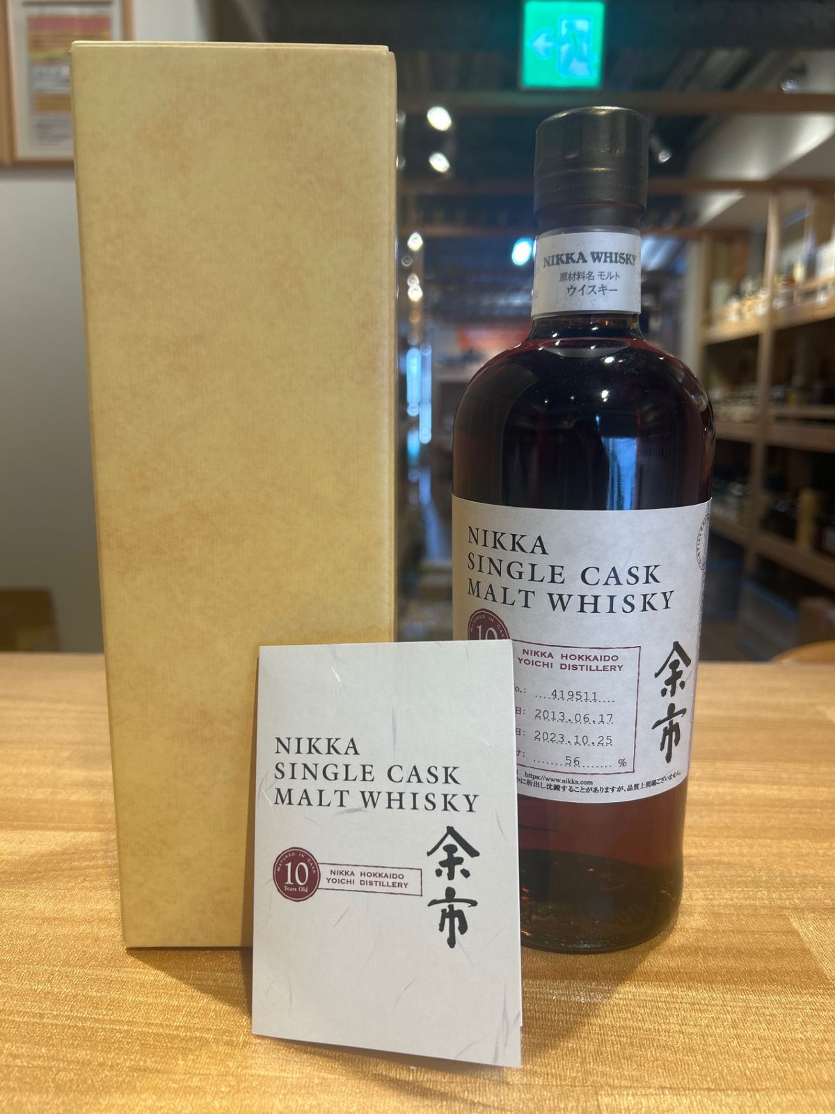 ニッカ シングルモルトウイスキー余市 シングルカスク 10年 2013年