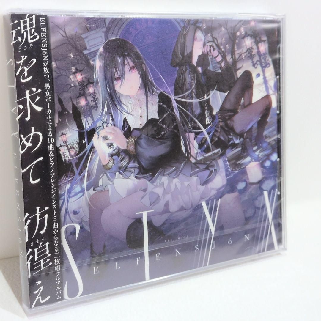 未開封 STYX ELFENSJÓN 同人 石据カチル 黒瀬圭亮 3rd CD
