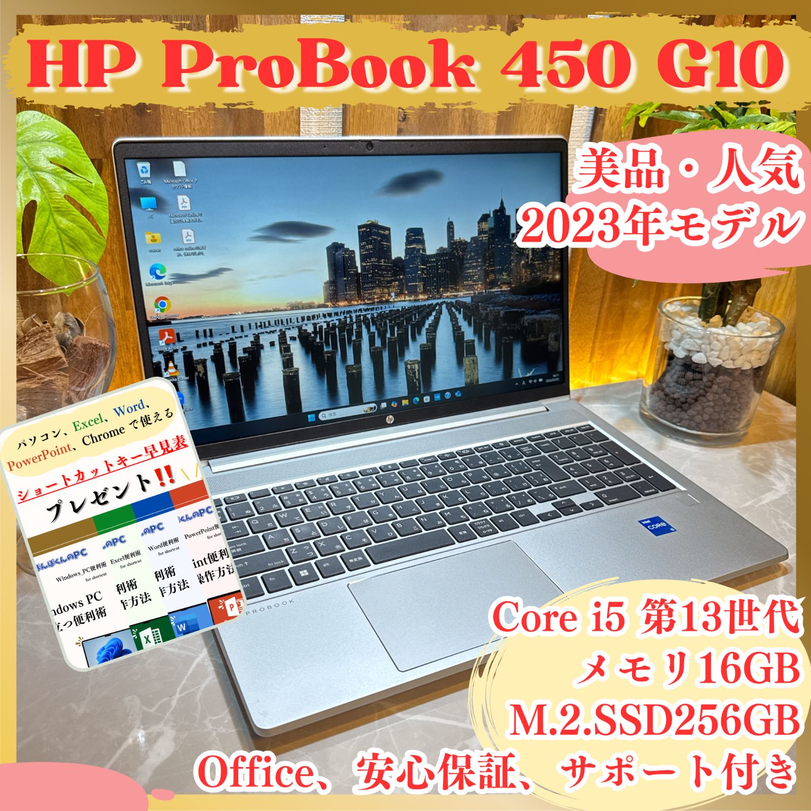 美品2023年式‼️HP ProBook 450 G10Core i5 第13世代メモリ16GBSSD256GBFHDノートパソコン