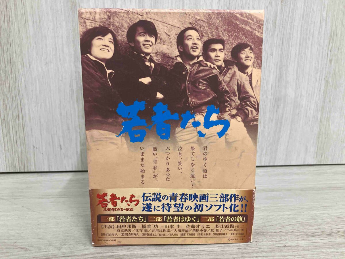 DVD 若者たち 三部作 DVD-BOX - メルカリ
