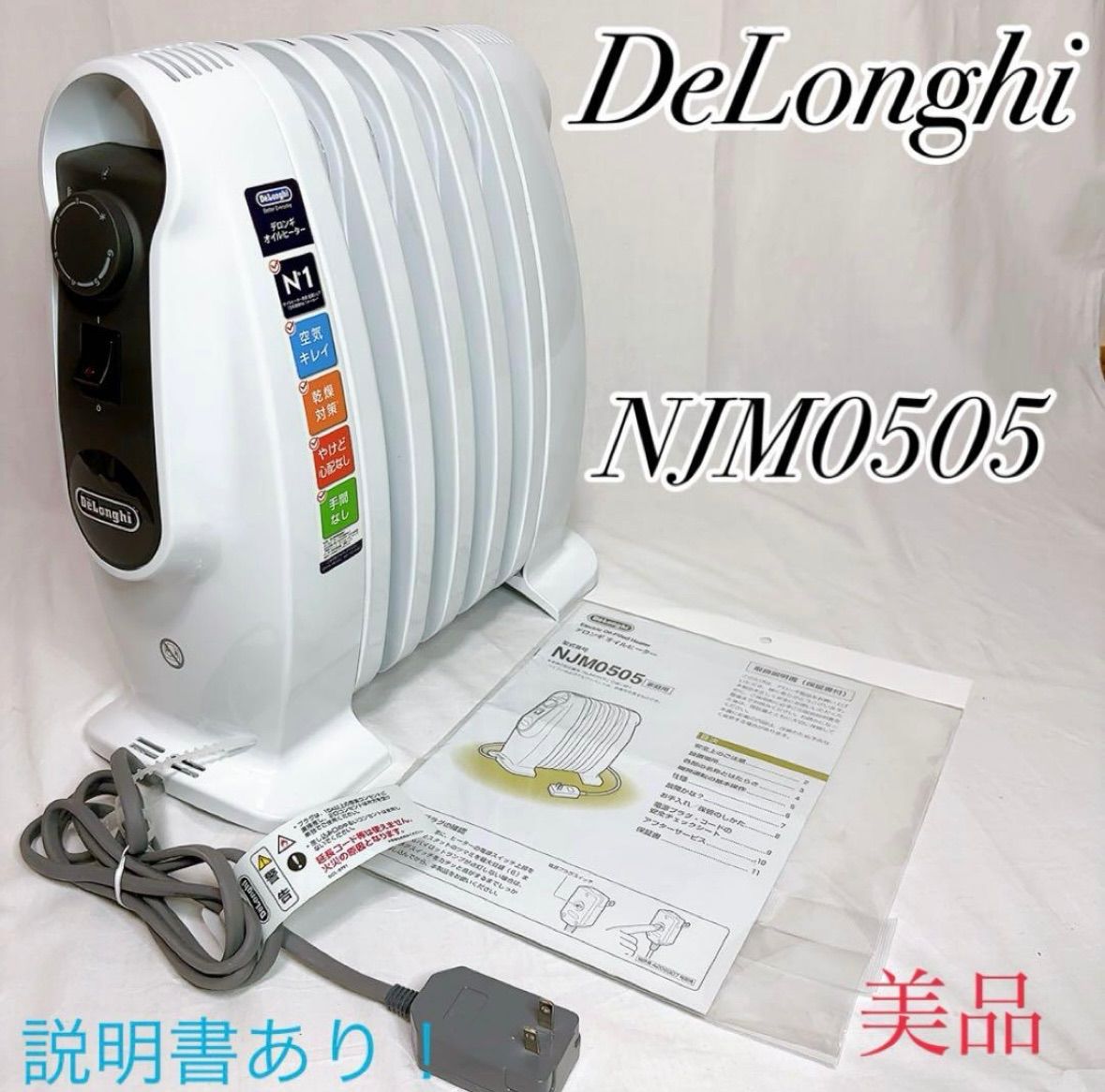 DeLonghi デロンギ NJM0505 小型 オイルヒーター