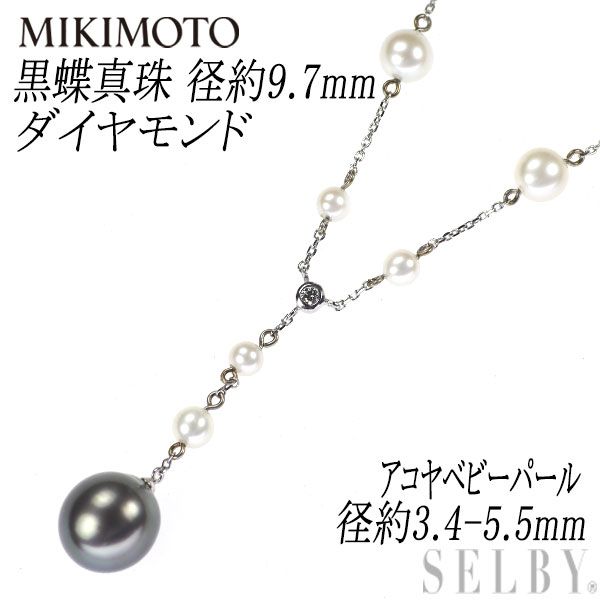 美品　ミキモト フォーマル 2way あこや真珠 ベビーパール 黒 クラッチ 楽天市場】【ｾｰﾙ】【MIKIMOTO】ミキモト あこや真珠 ベビー