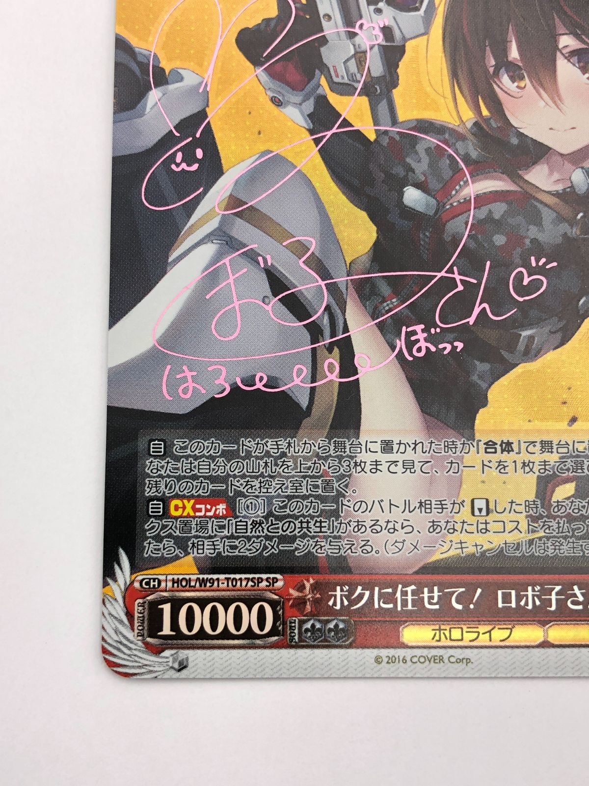 ヴァイスシュヴァルツ ホロライブ ボクに任せて！ロボ子さん SP PSA10 