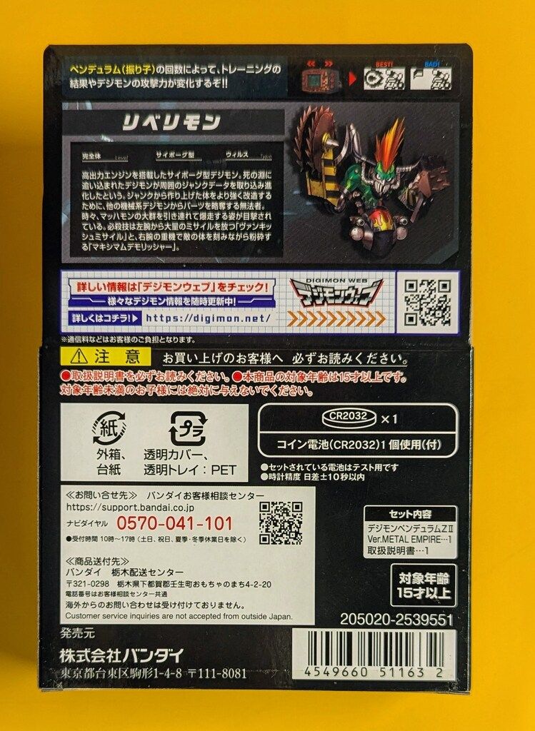動作確認済　デジモンペンデュラム　メタルエンパイア　ボタン電池付き 動作確認済デジモンペンデュラムメタルエンパイアボタン電池付き