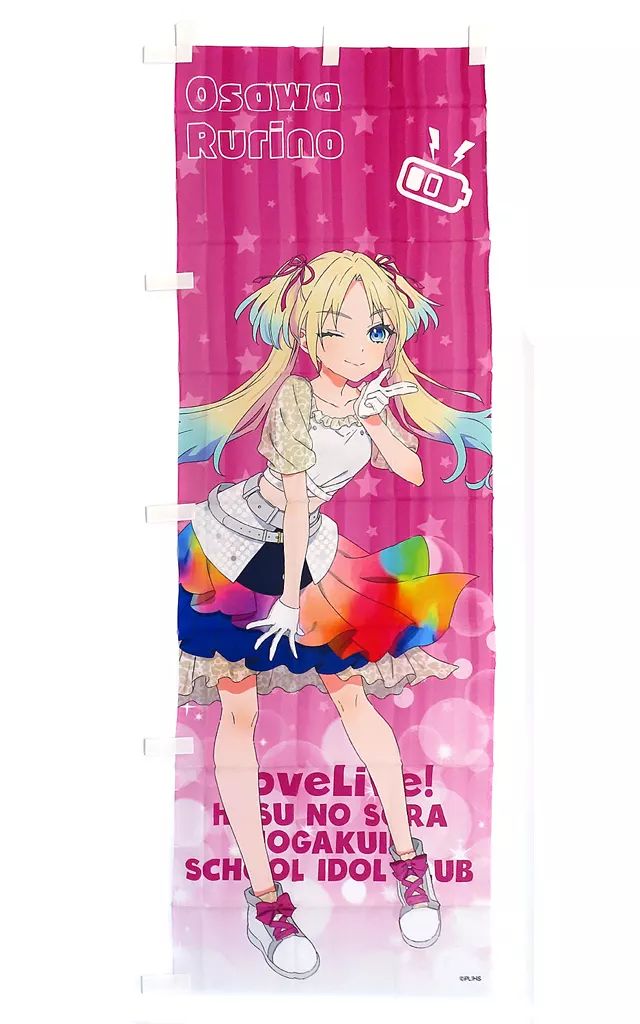 中古】タペストリー 大沢瑠璃乃 推しのぼり(蓮ノ空) 「ラブライブ!蓮ノ