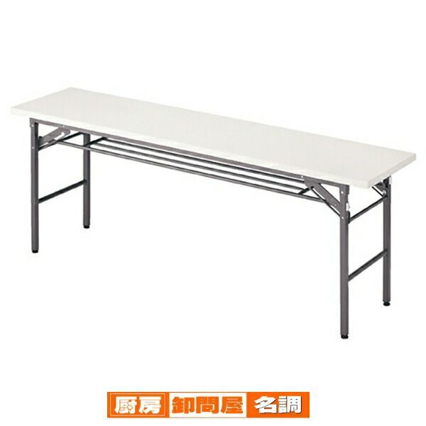 折りたたみテーブル W180cm 棚付き ホワイト D45cm  61-339-2-1