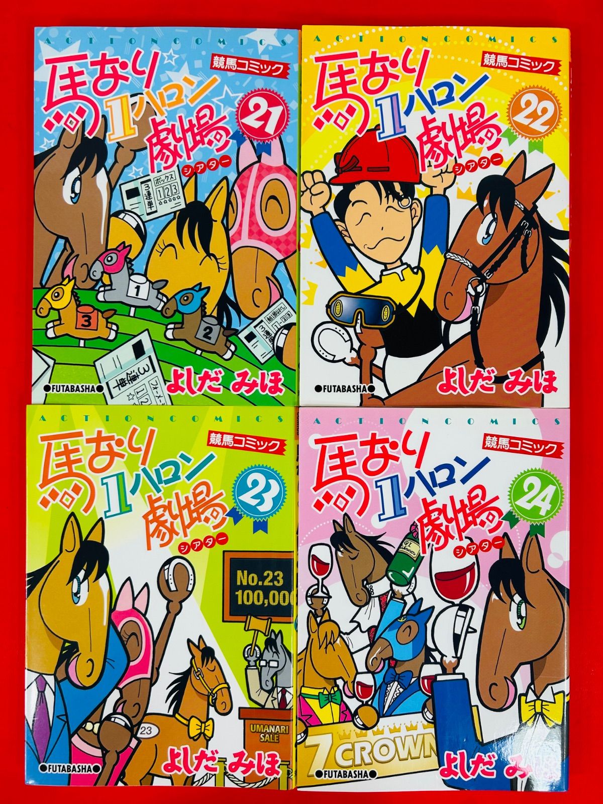 漫画コミック 馬なり1ハロン劇場シアター1-24巻