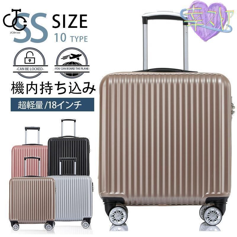 スーツケース 機内持ち込み キャリーケース キャリーバッグ トランク 小型 超軽量 18インチ ssサイズ 出張用 おしゃれ 8輪