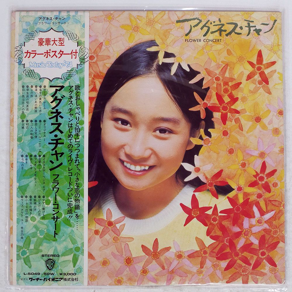 アグネスチャン　オールウェイズアグネス　初回生産限定盤豪華ブックレット付き5CD アグネスチャン オールウェイズアグネス 初回生産限定盤豪華
