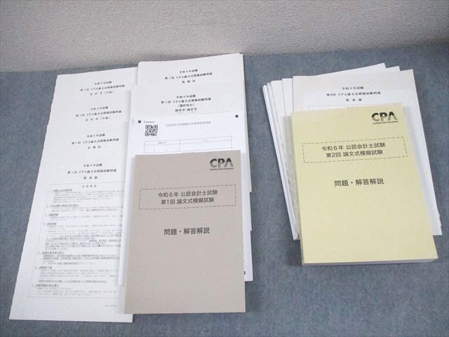 EC04-010 CPA会計学院 公認会計士講座 令和6年 第1/2回 論文式模擬試験 2024年合格目標 未使用品 075L4D