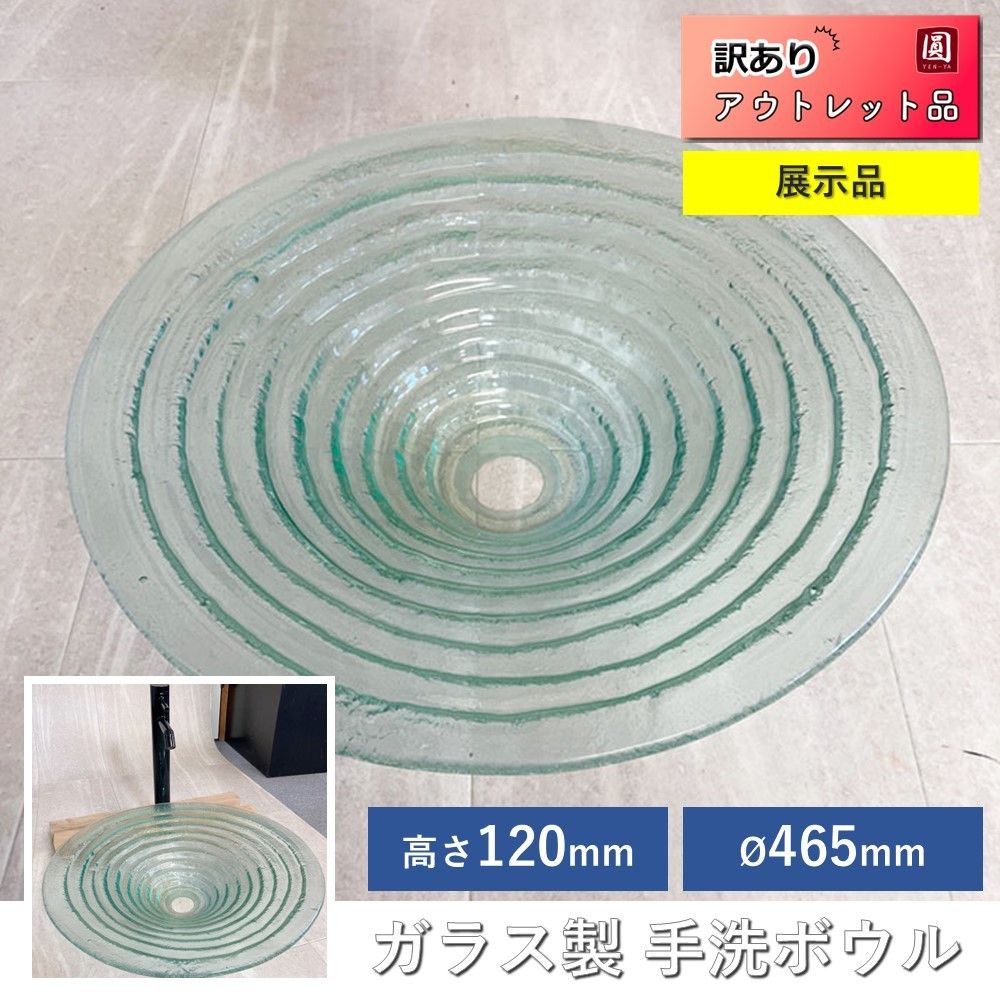 ガラス製手洗いボウル 縦約465 mm×横約465 mm×厚み約120 mm おしゃれ 洗面