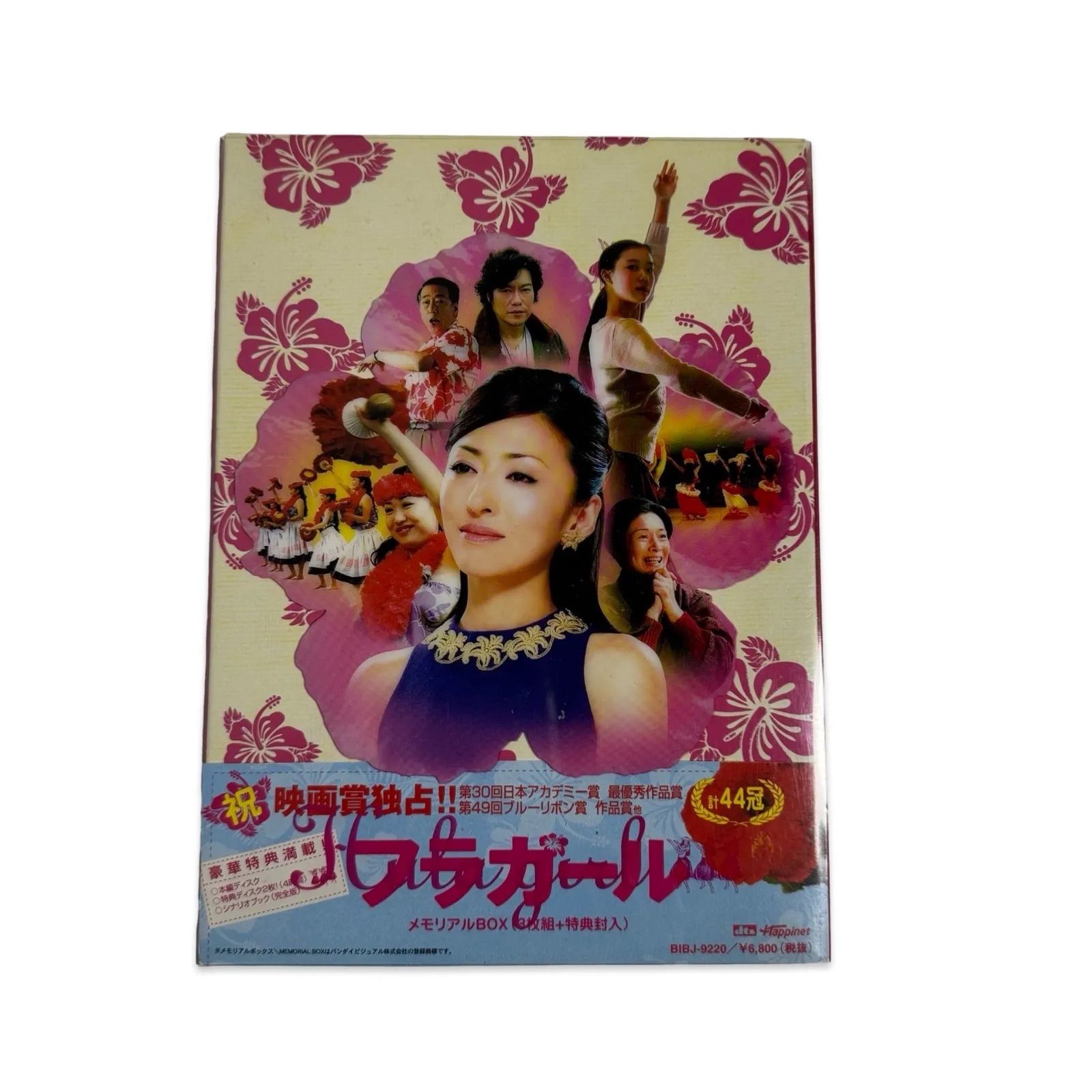 フラガール メモリアルBOX('06シネカノン)〈3枚組〉 Amazon.co.jp: フラガール メモリアルBOX('06シネカノン)〈3枚組