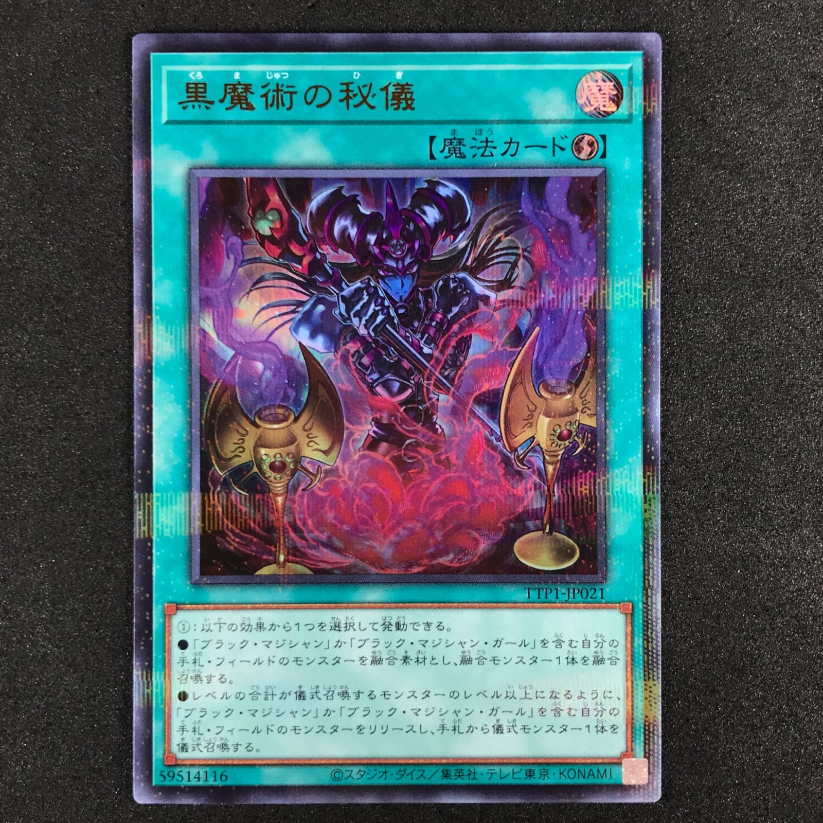 遊戯王　黒魔術の秘儀　黒の魔導陣　ウルパラ 黒魔術の秘儀 黒の魔導陣絵違い ウルトラパラレル - メルカリ