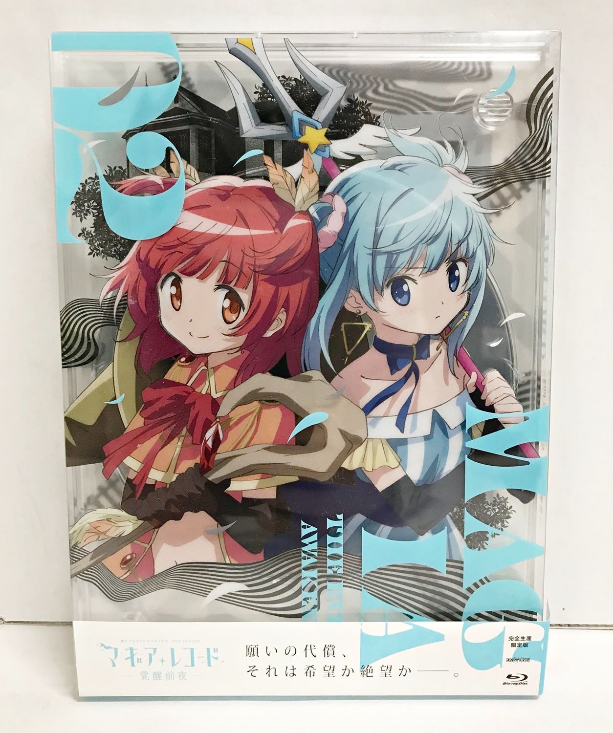 舞台 マギアレコード 魔法少女まどか☆マギカ外伝〈完全生産限定版・2枚組〉 マギアレコード 魔法少女まどか☆マギカ外伝 2nd SEASON-覚醒