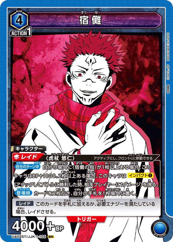 宿儺 OBC psa10 ユニオンアリーナ 上位プロモ PROMO 呪術廻戦 UA02NC/JJK-2-007宿儺 SP | ユニオンアリーナ,その他,NEW CARD