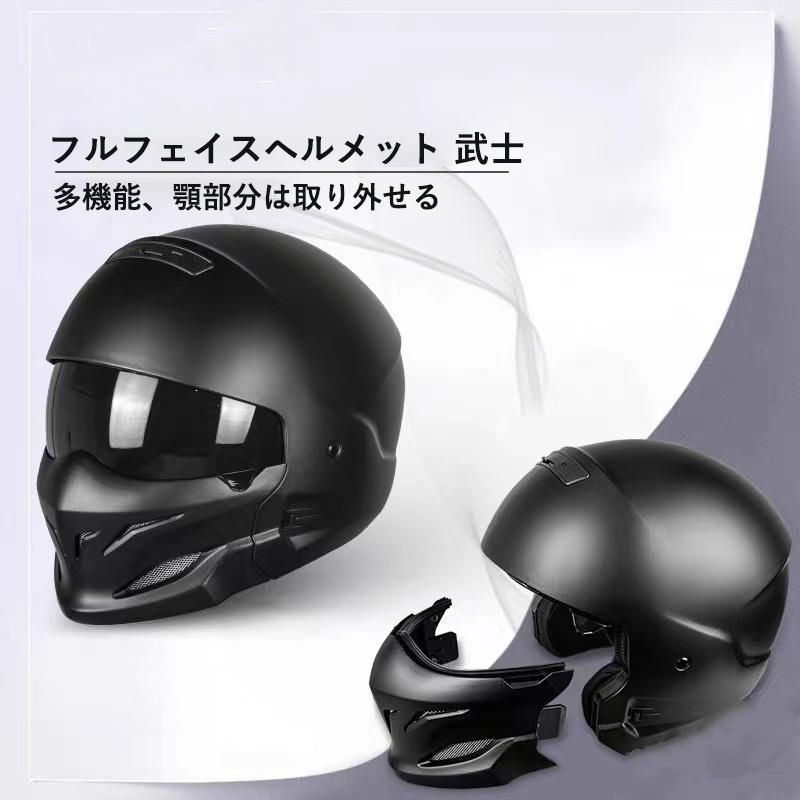 艶消し黒組合せ武士 ヘルメット フルフェイスヘルメットハーフヘルメット バイク用品 バイクフルフェイスヘルメットジェットヘルメット M-XXLサイズ  P1589 - メルカリ