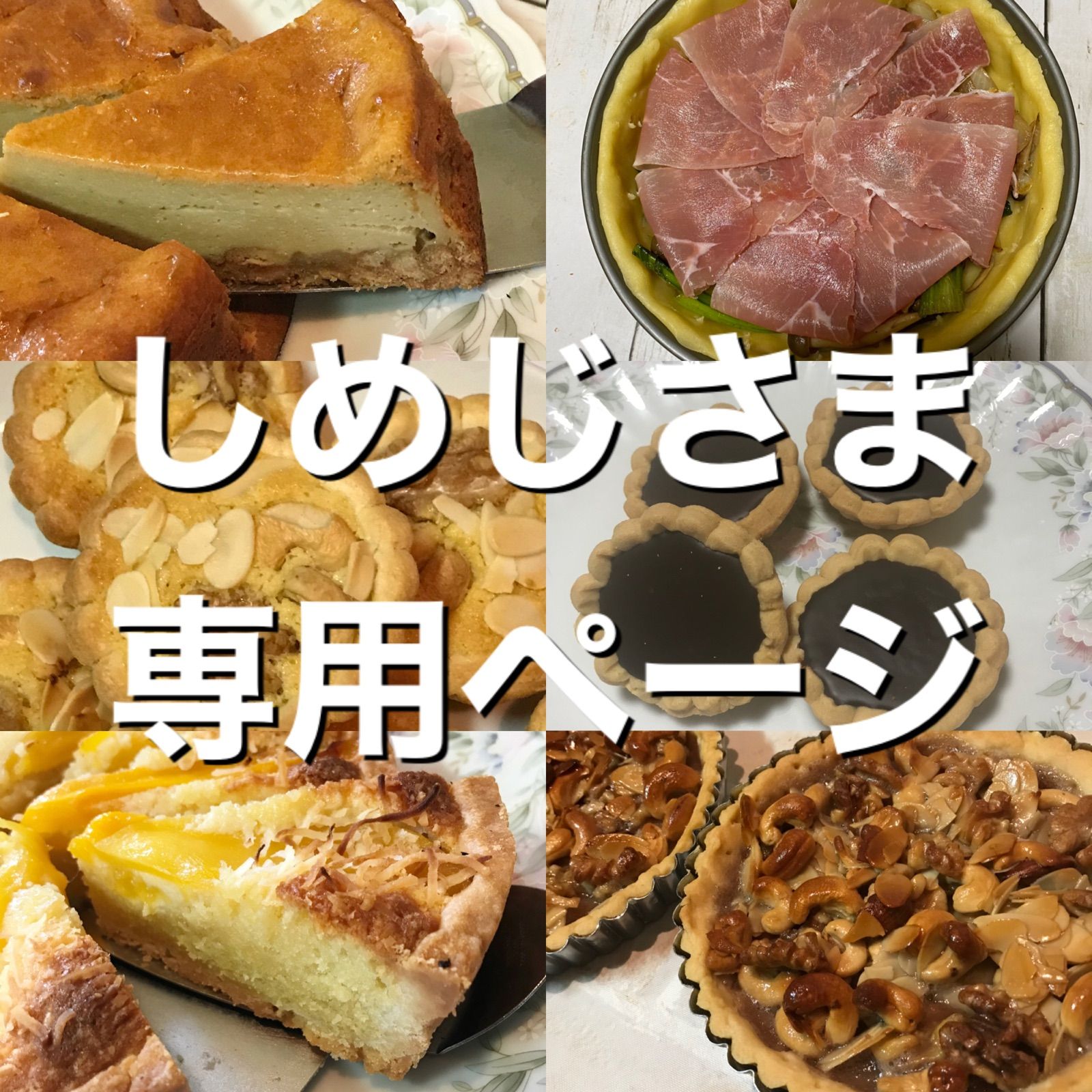 しめじ様専用 しめじ様専用