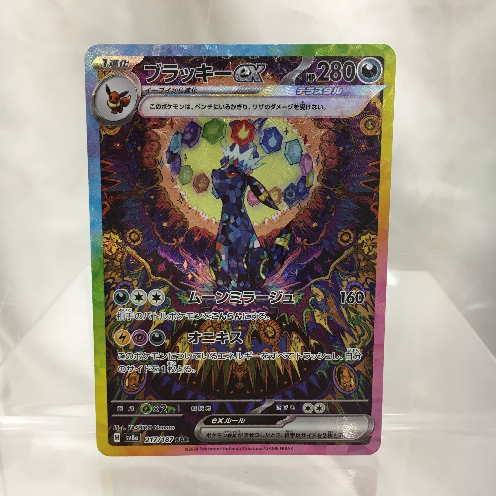 テラスタルフェスex ポケモンカード ポケカ ブラッキー 092 187