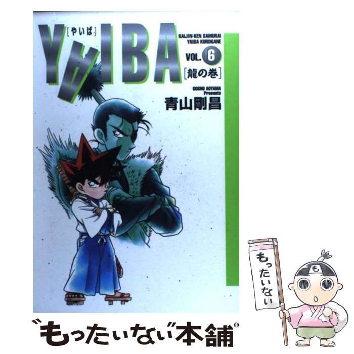 中古】 Yaiba vol.6 (竜の巻) (少年サンデーコミックスワイド版) / 青山剛昌 / 小学館 - メルカリ